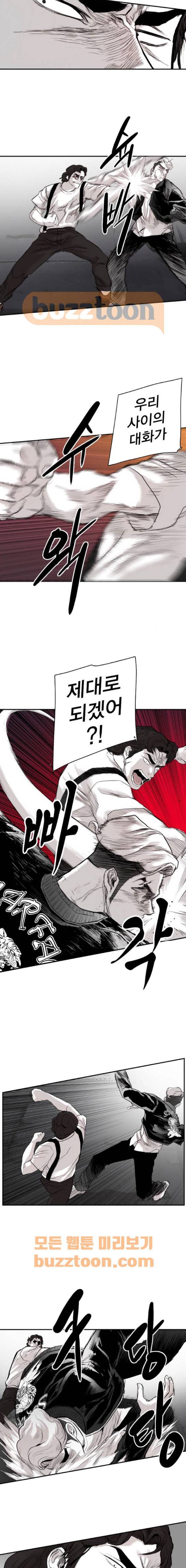 대가리 144화 - 변환점 5