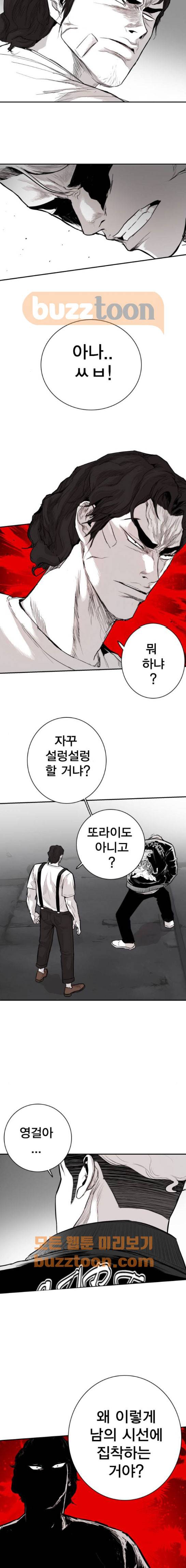 대가리 144화 - 변환점 6