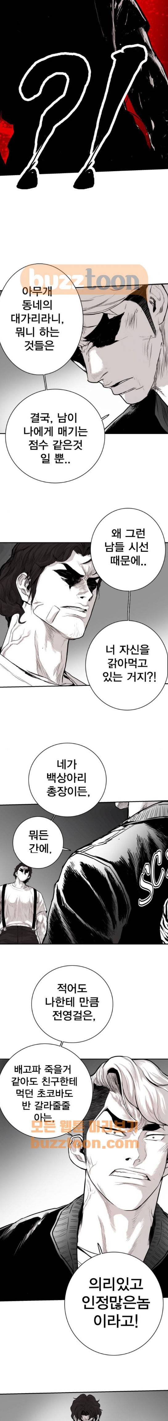 대가리 144화 - 변환점 7