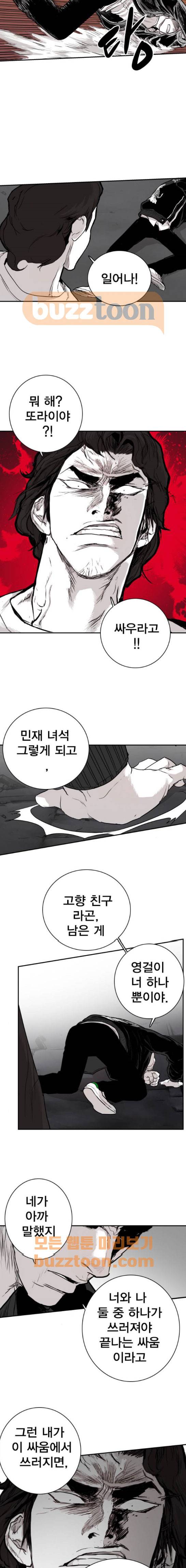 대가리 144화 - 변환점 11