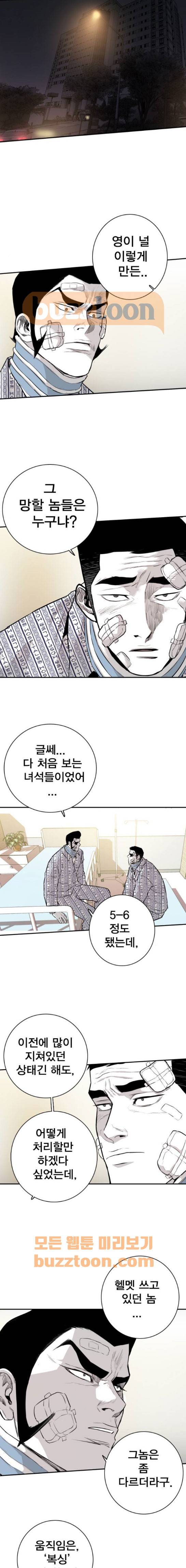 대가리 144화 - 변환점 14