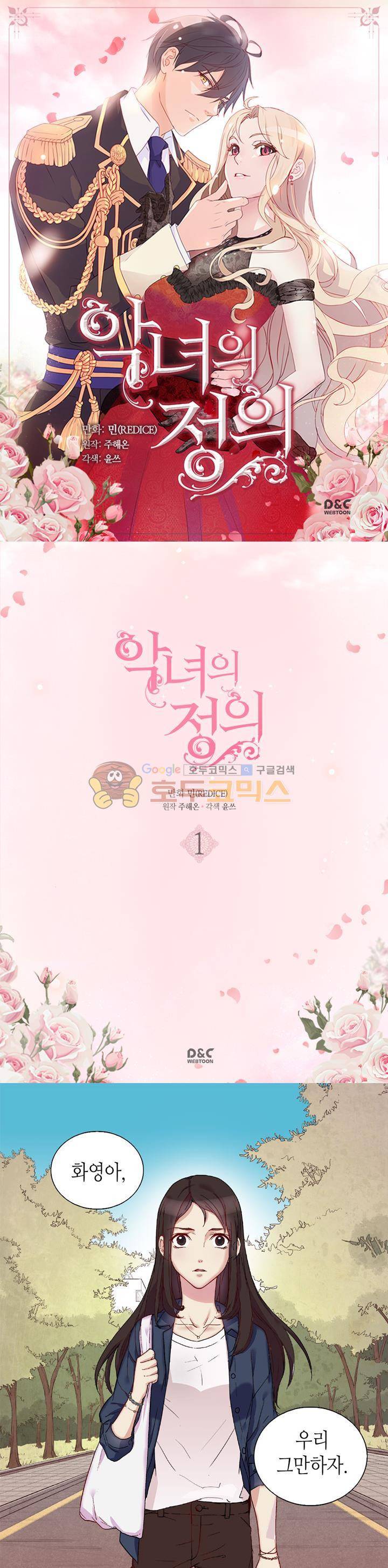 악녀의 정의 1화 1