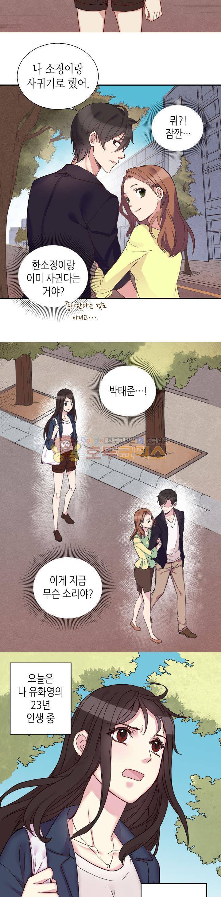 악녀의 정의 1화 2