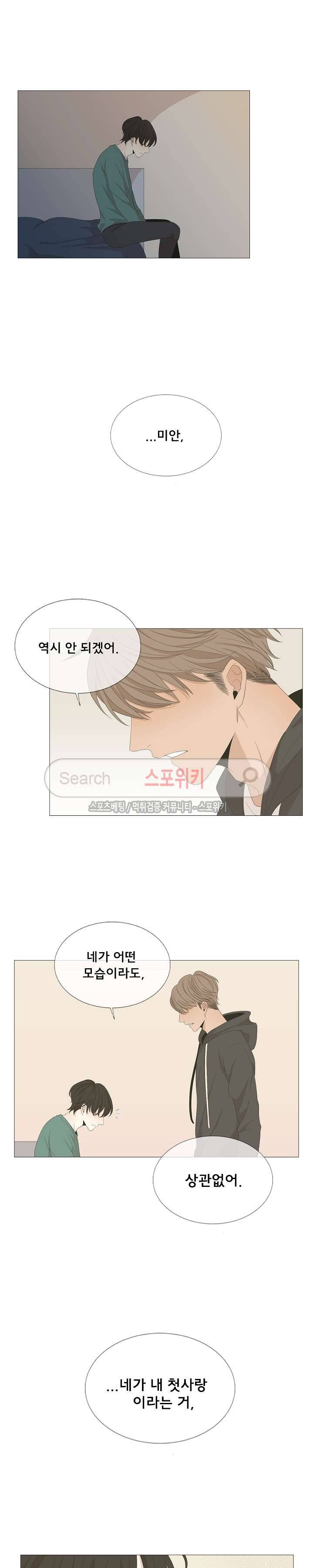 까만콩 32화 3