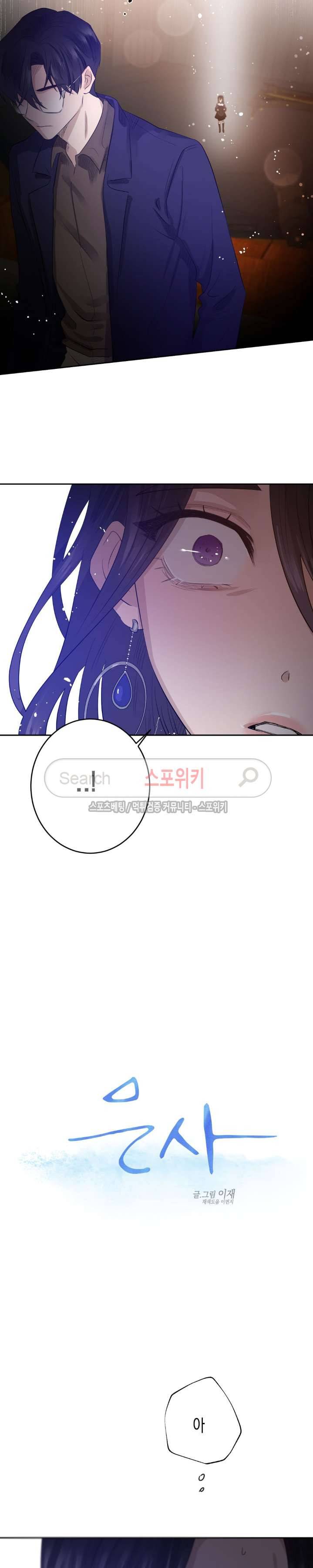 은사 45화 2