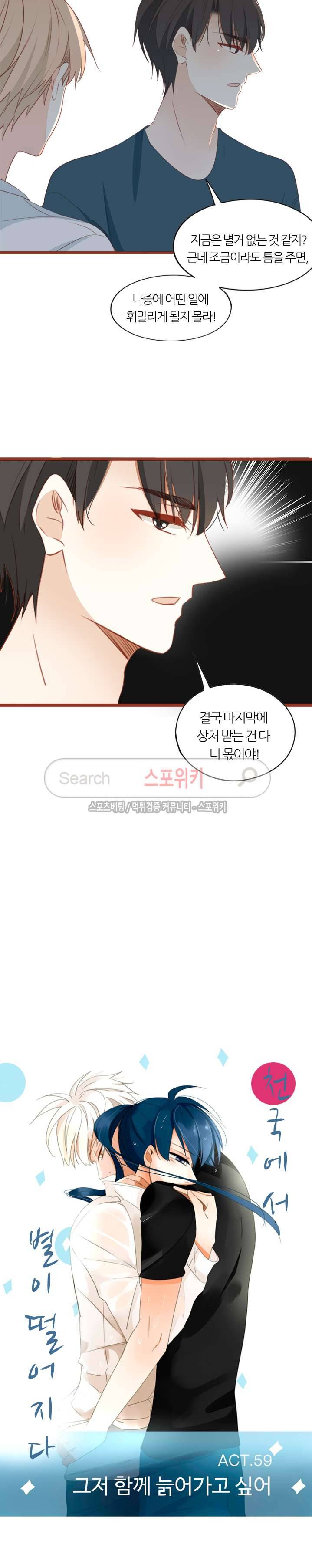 천국에서 별이 떨어지다 59화 2