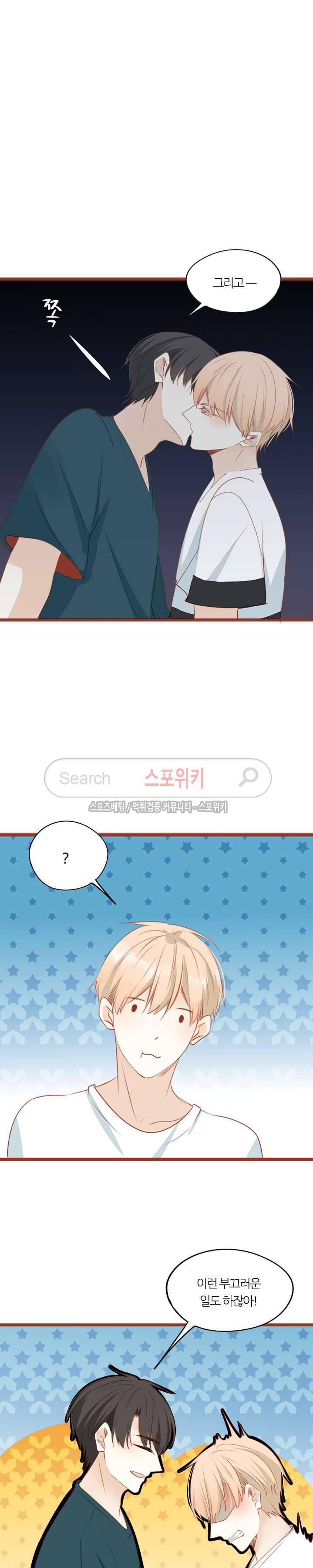 천국에서 별이 떨어지다 59화 3