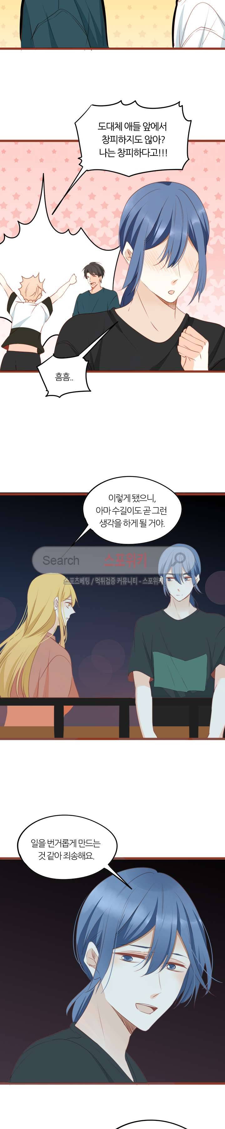 천국에서 별이 떨어지다 59화 4