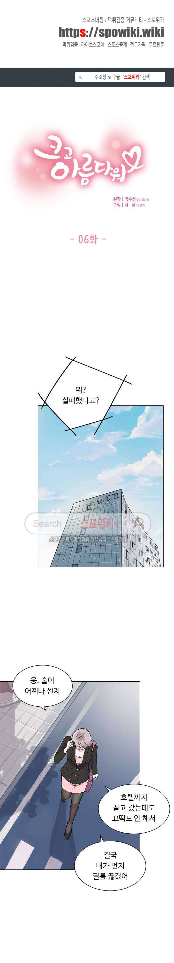 크고 아름다워♥ 6화 1