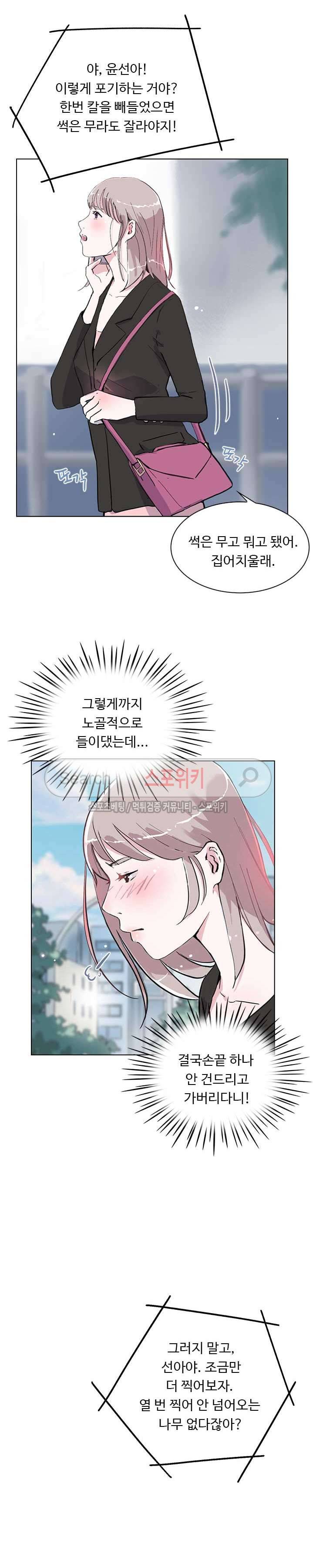 크고 아름다워♥ 6화 3