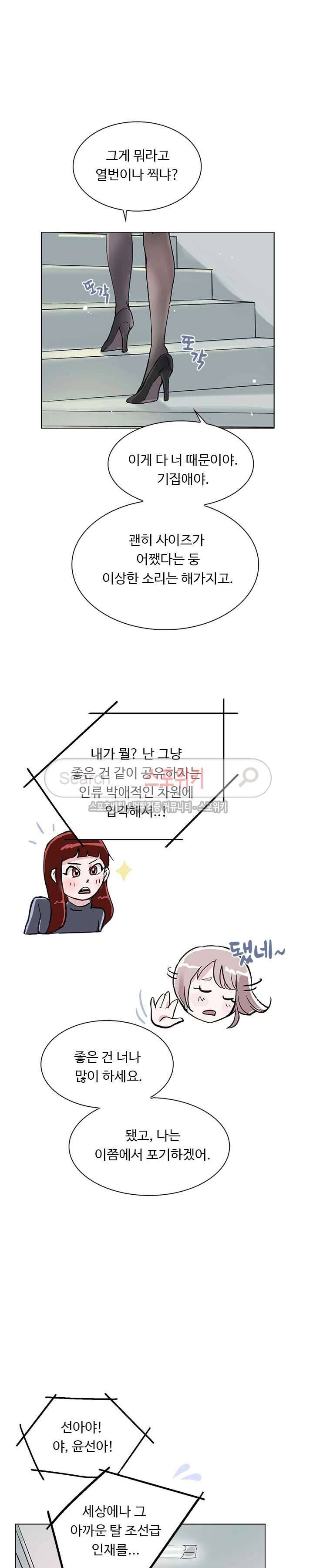 크고 아름다워♥ 6화 4
