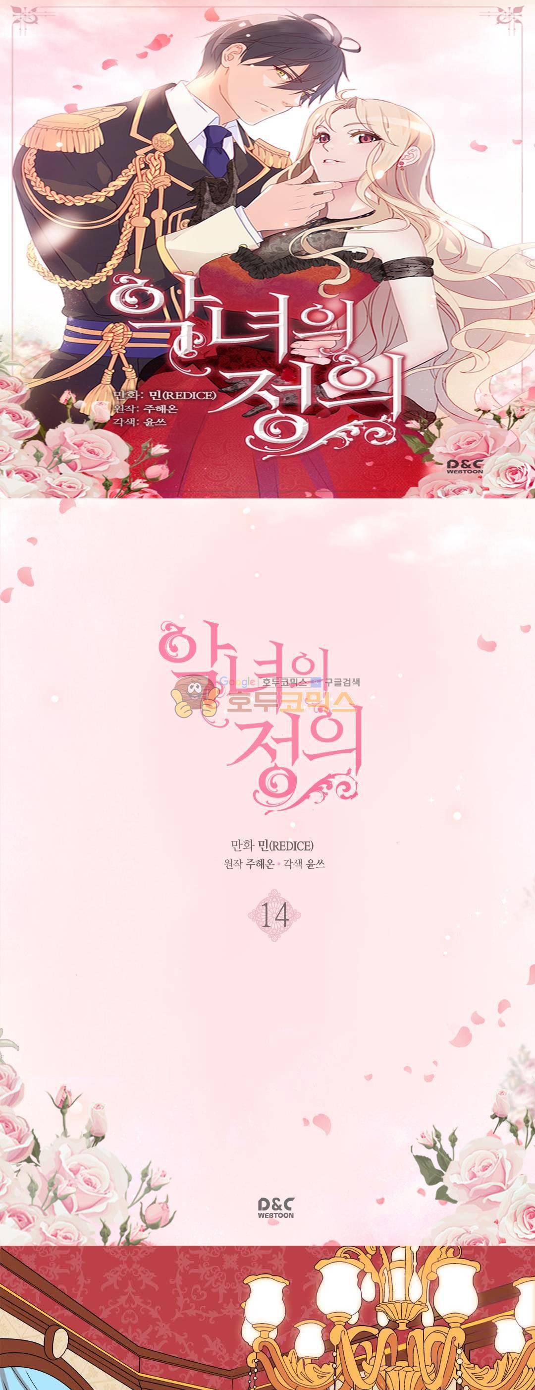 악녀의 정의 14화 1