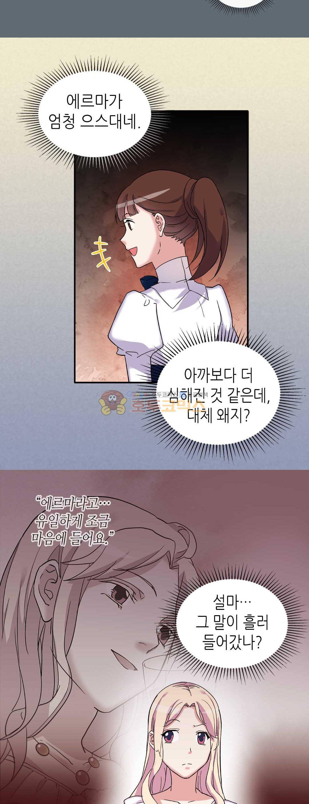 악녀의 정의 14화 4