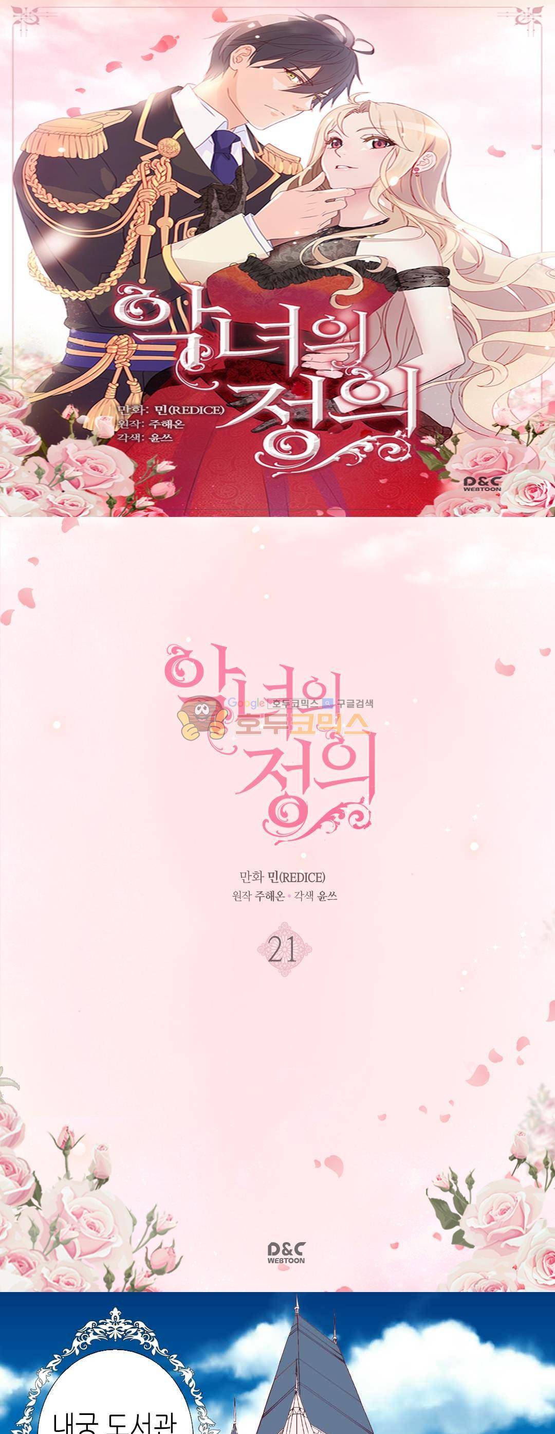 악녀의 정의 21화 1
