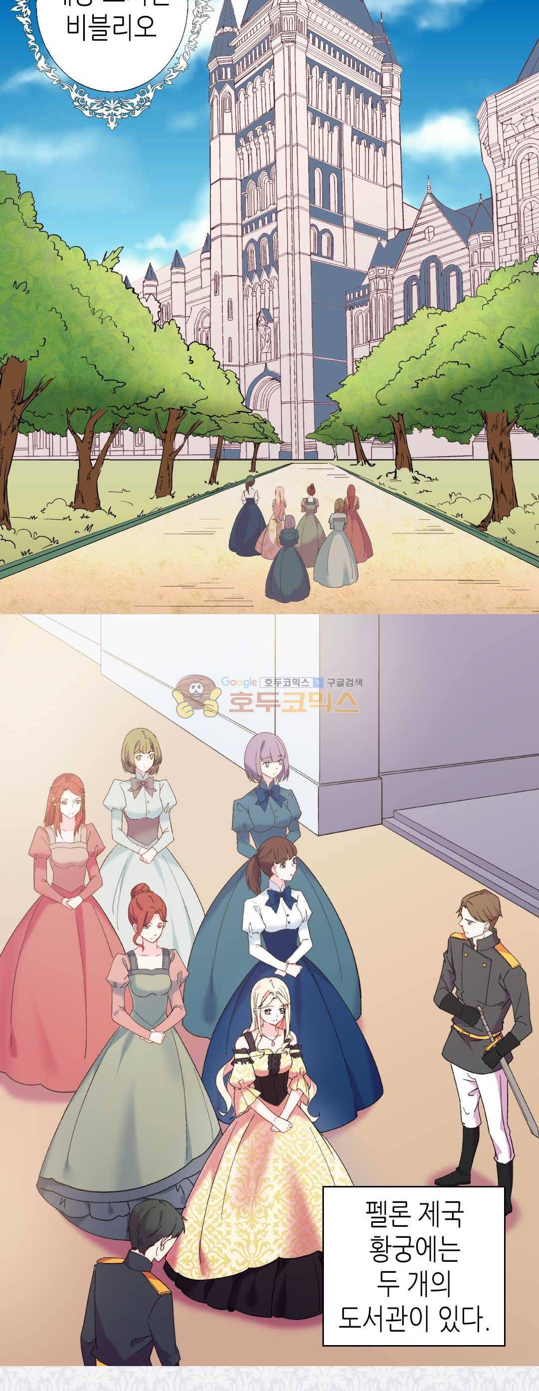 악녀의 정의 21화 2