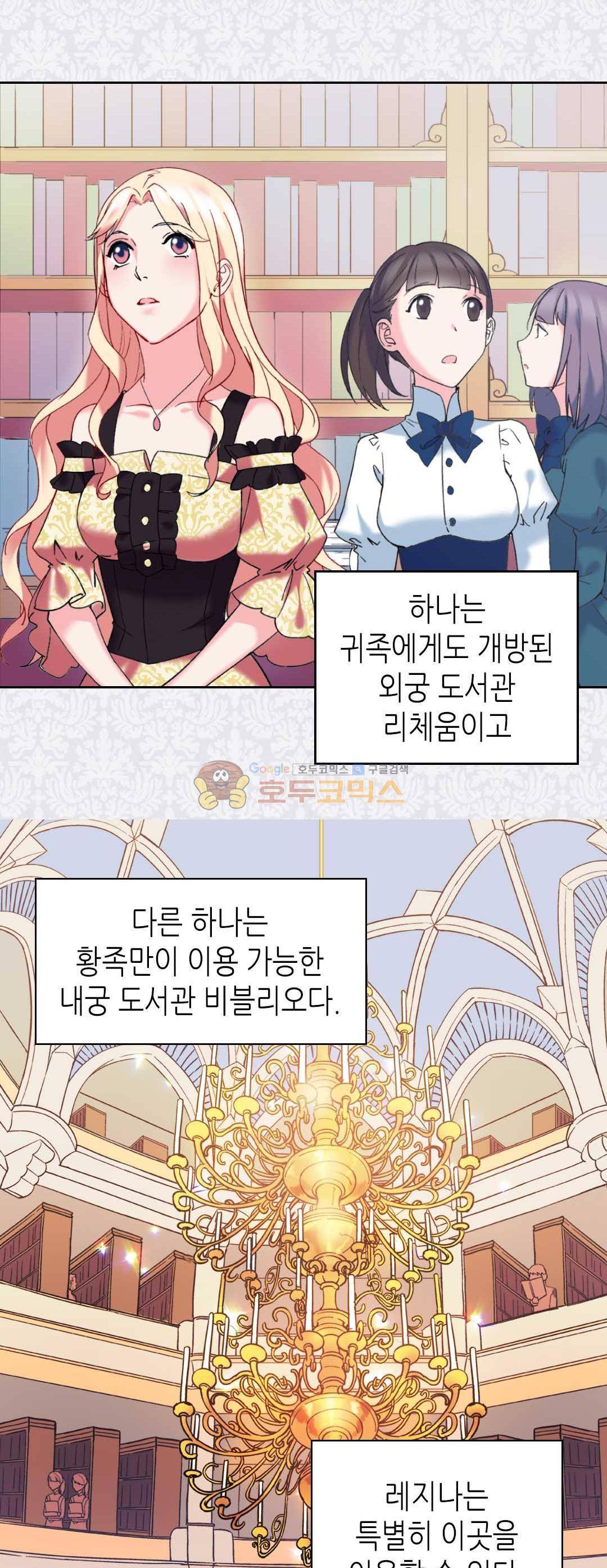 악녀의 정의 21화 3