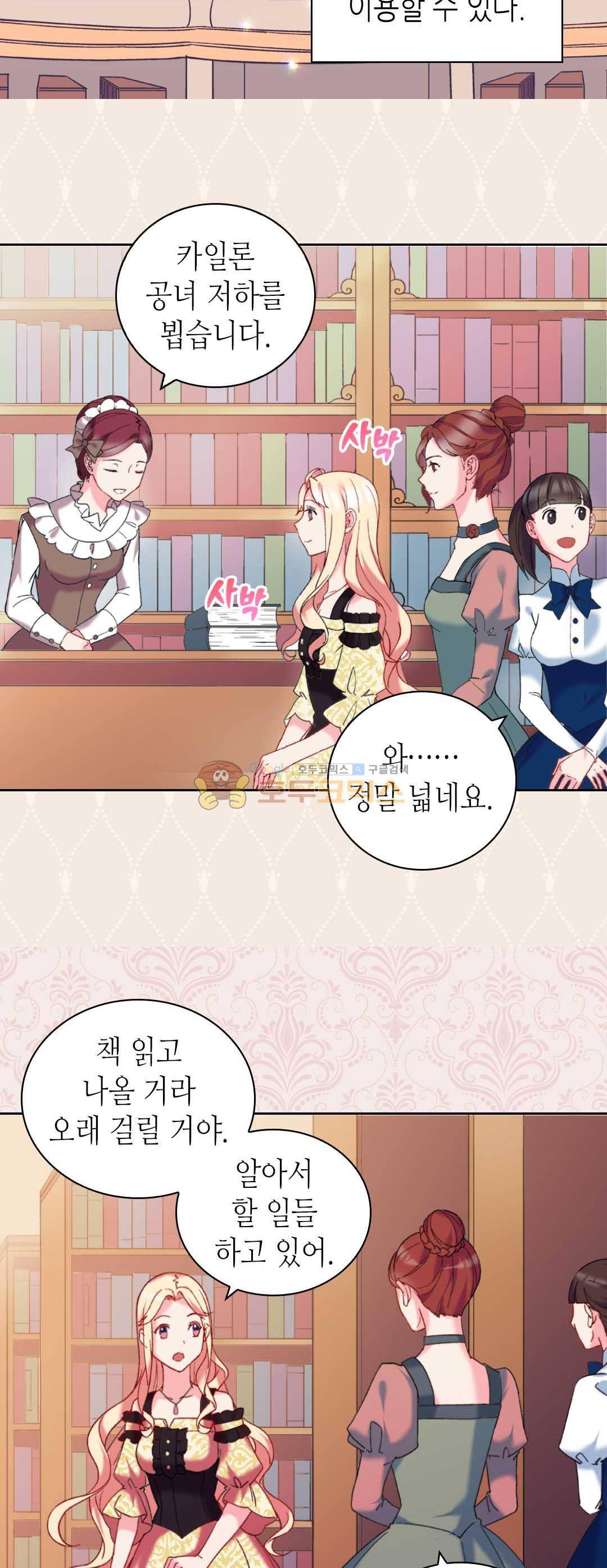 악녀의 정의 21화 4