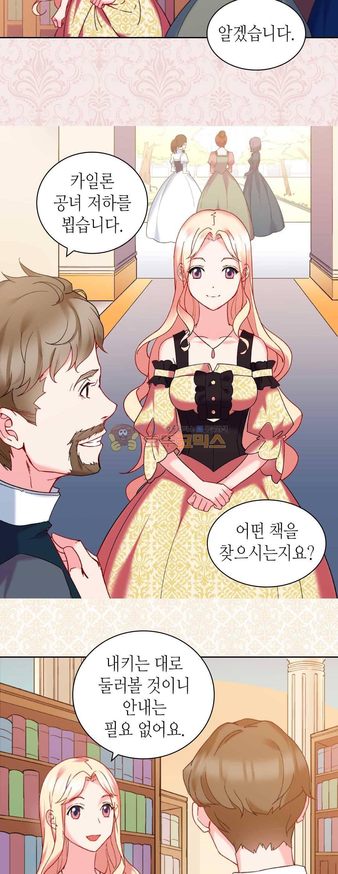 악녀의 정의 21화 5