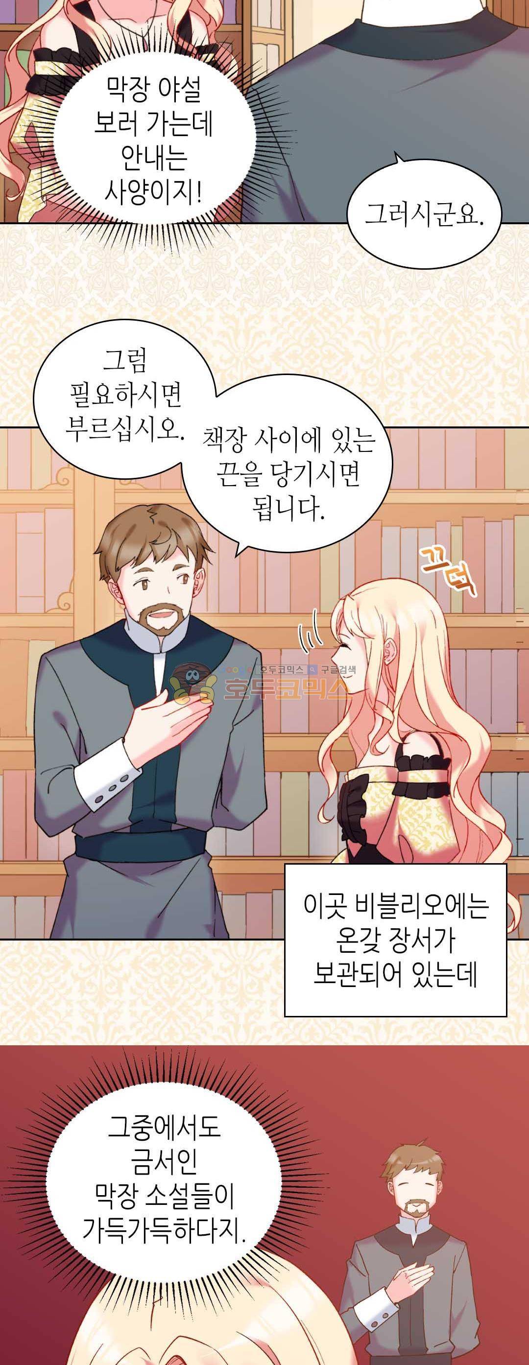 악녀의 정의 21화 6