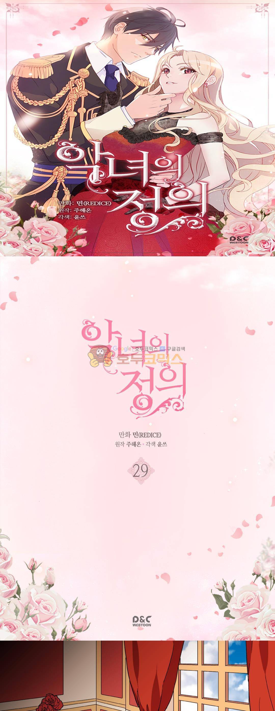 악녀의 정의 29화 1