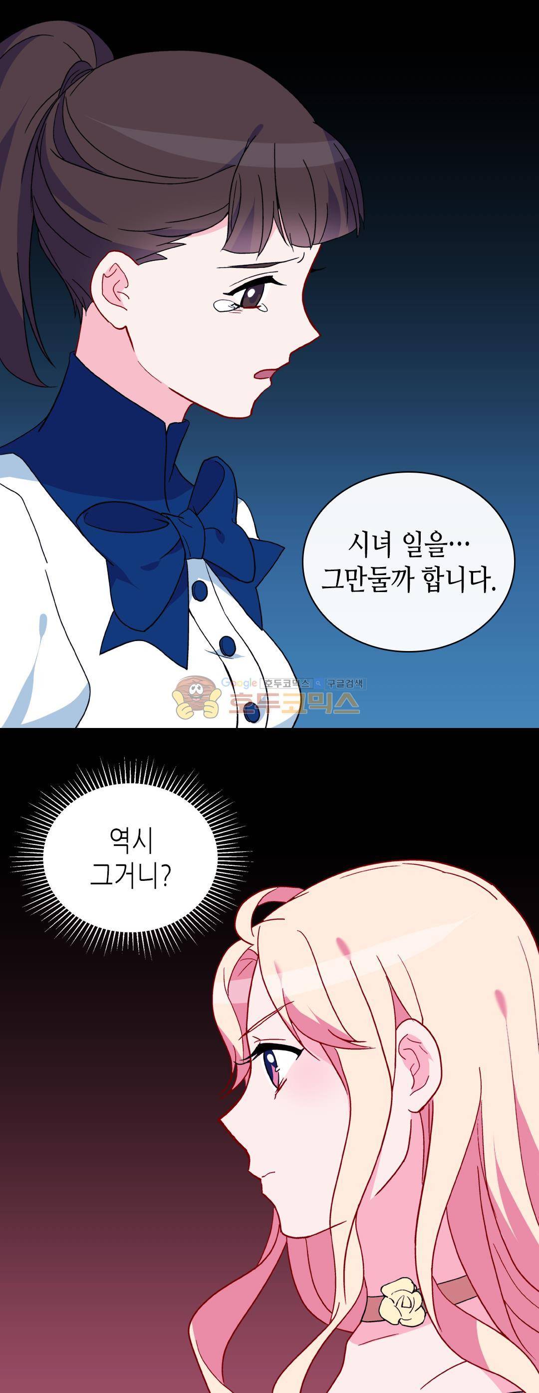 악녀의 정의 29화 3