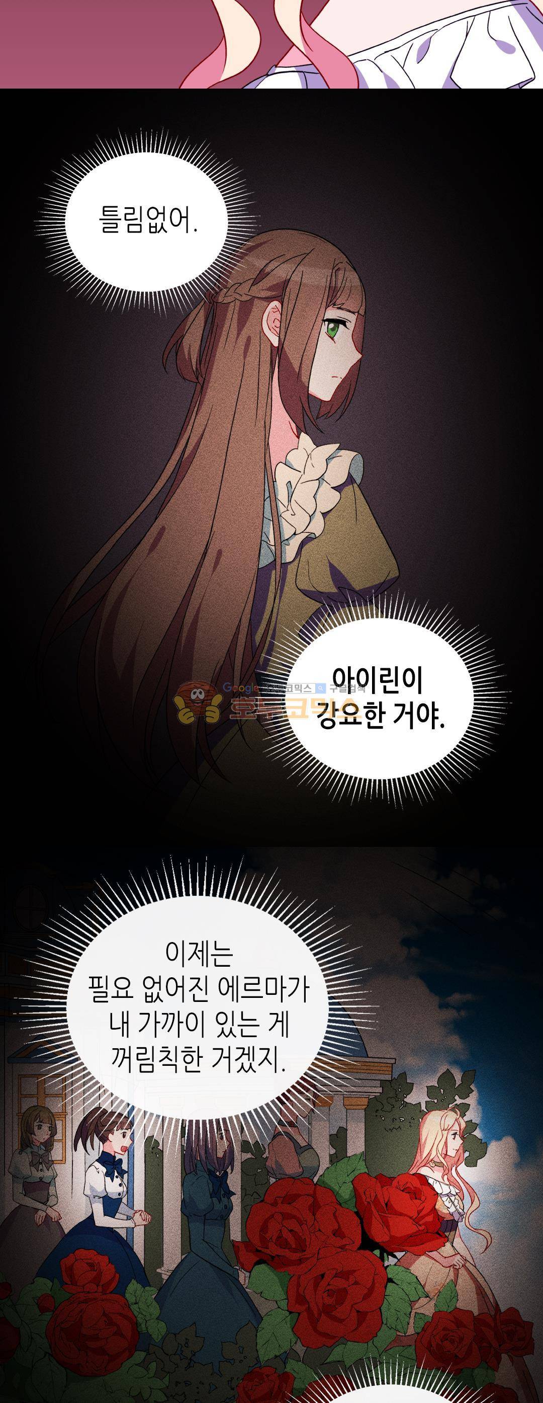 악녀의 정의 29화 4