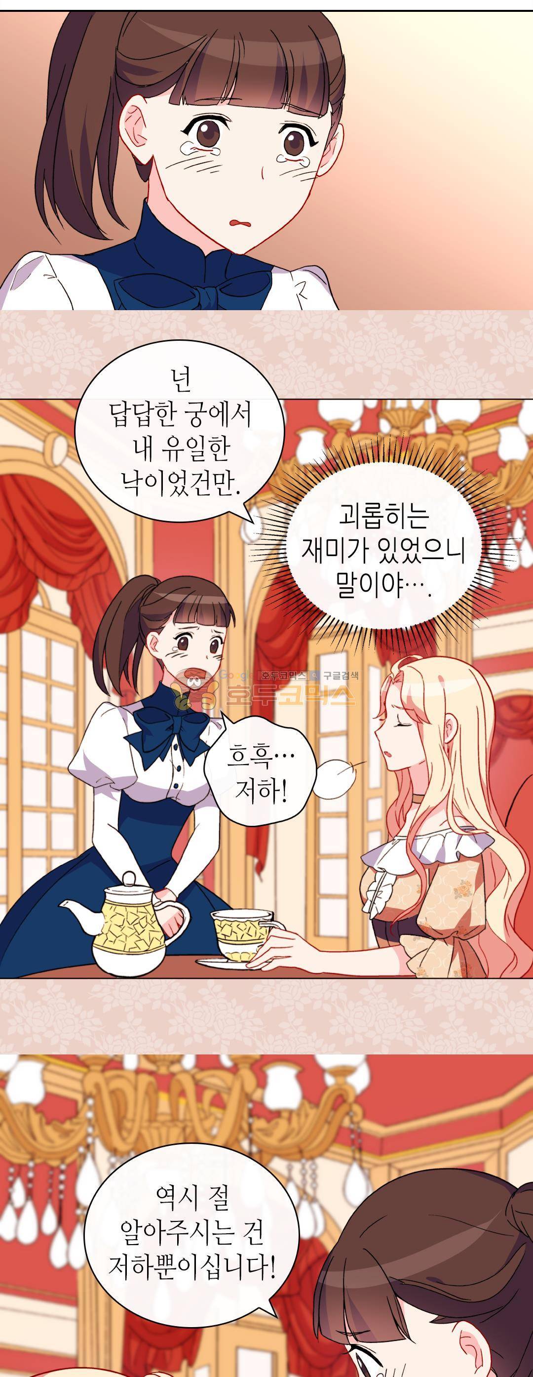 악녀의 정의 29화 6