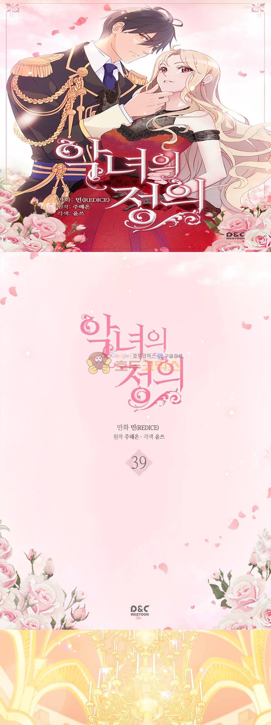악녀의 정의 39화 1
