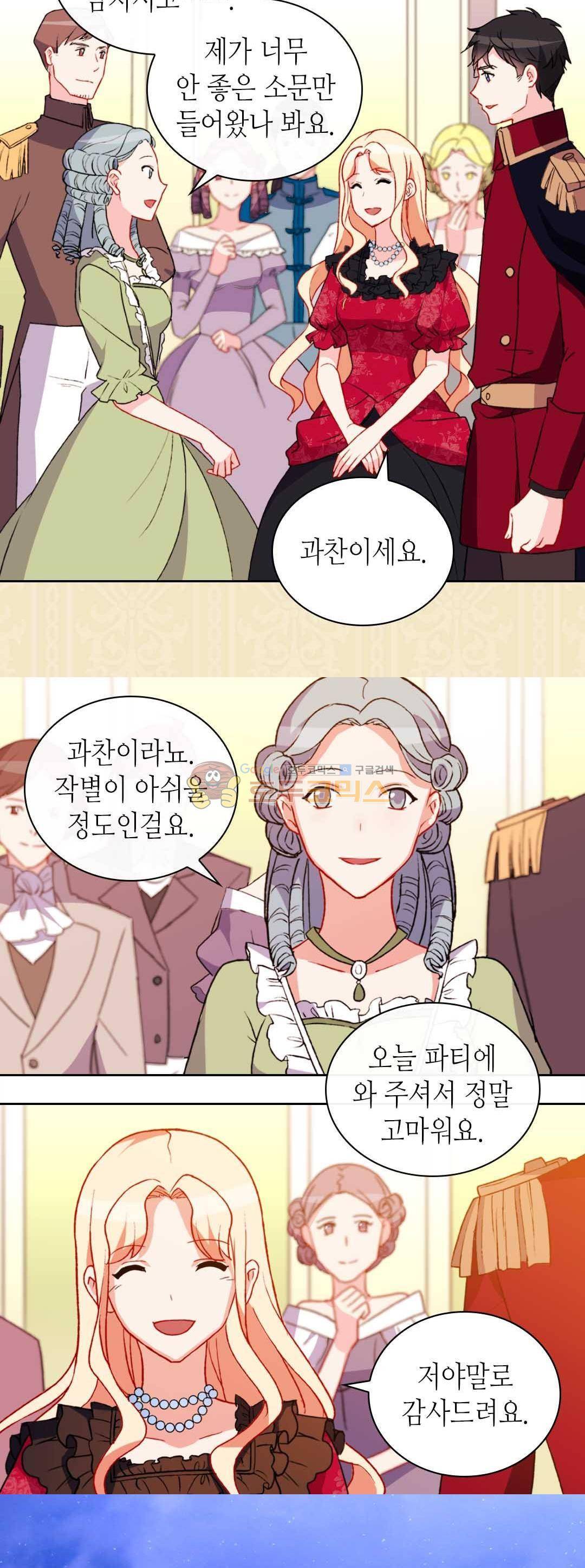 악녀의 정의 39화 3