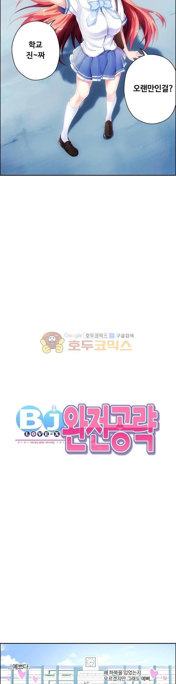 BJ 완전공략 9화 2