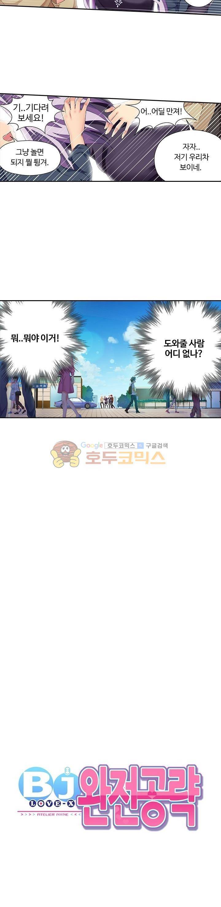 BJ 완전공략 19화 2