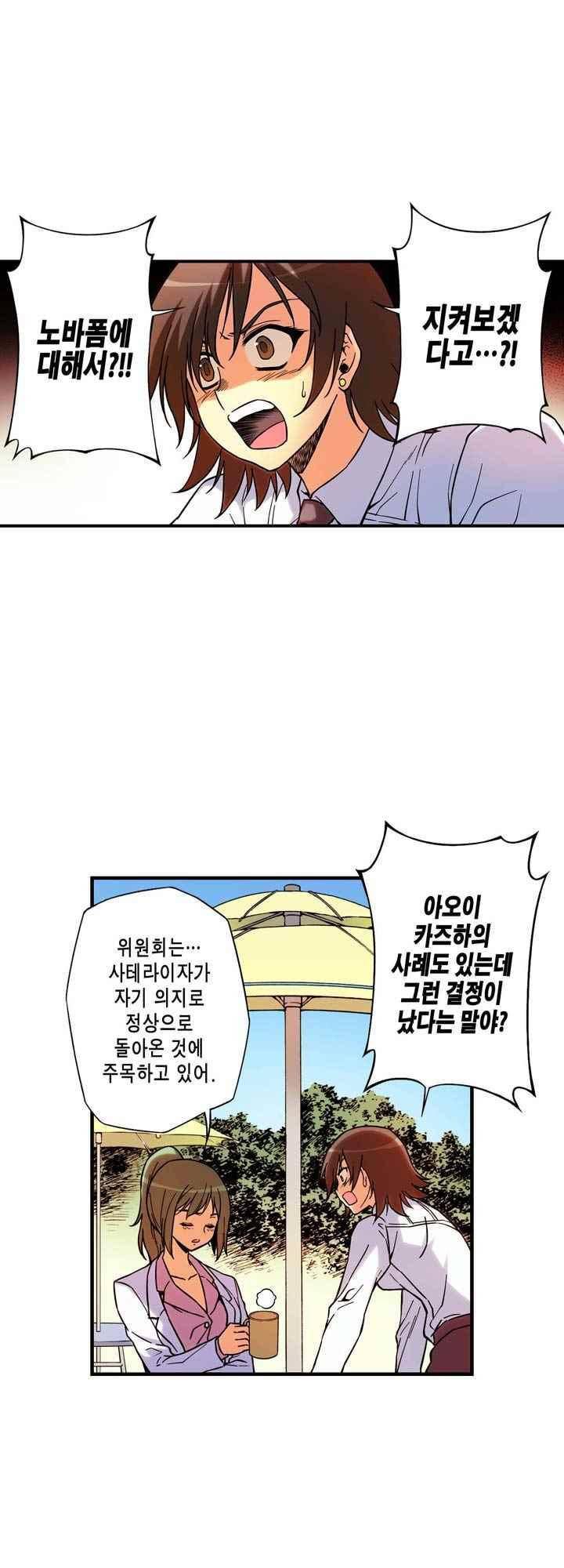 프리징 컬러 에디션 92화 7