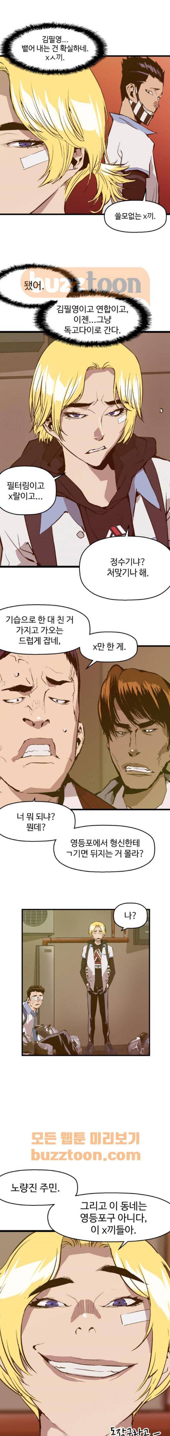 약한영웅 41화 5