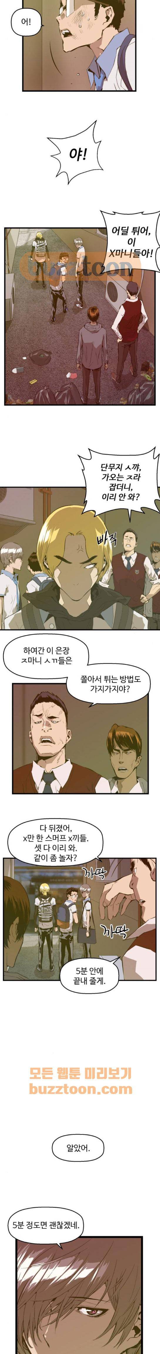 약한영웅 41화 8