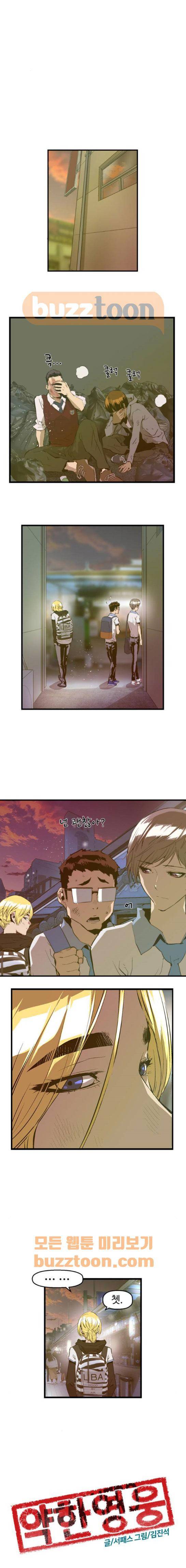 약한영웅 41화 14