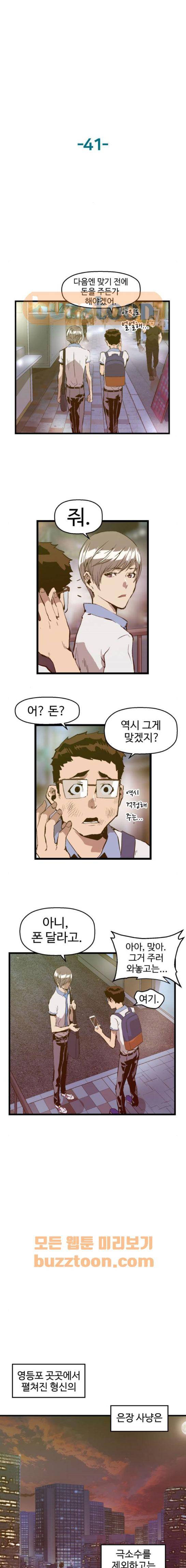 약한영웅 41화 15