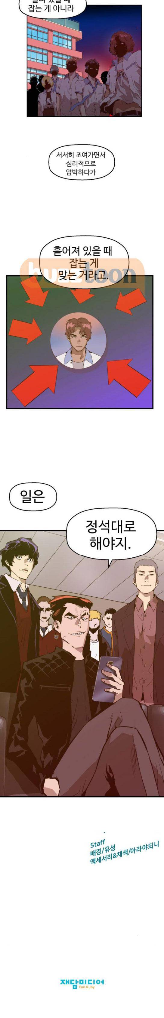 약한영웅 41화 17