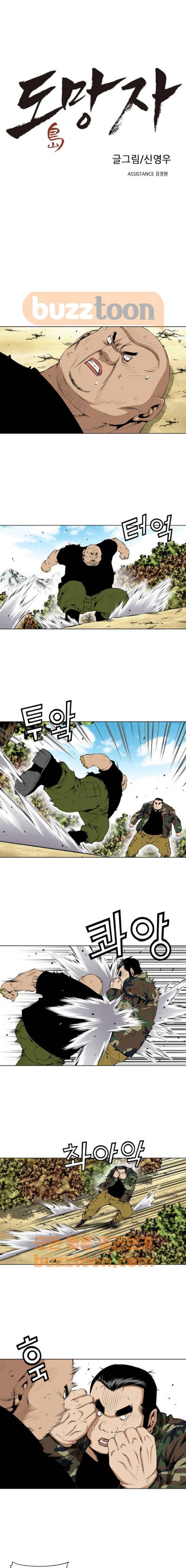 도망자 107화 1