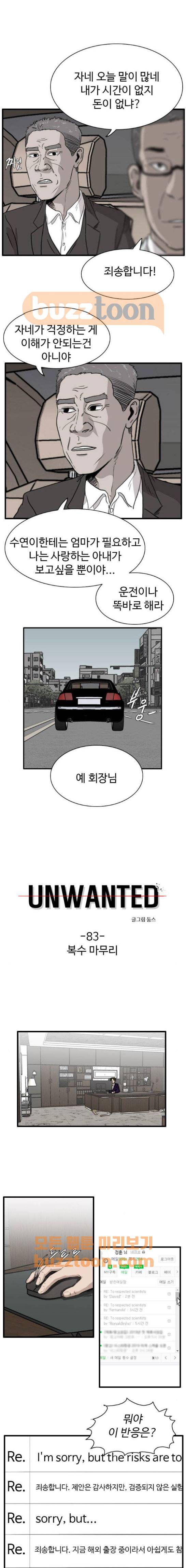 언원티드 83화 - 복수 (마무리) 1