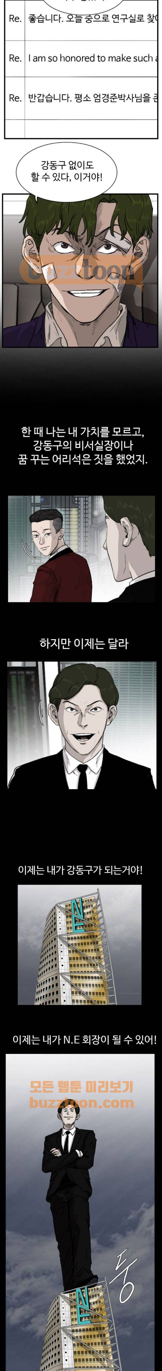 언원티드 83화 - 복수 (마무리) 3