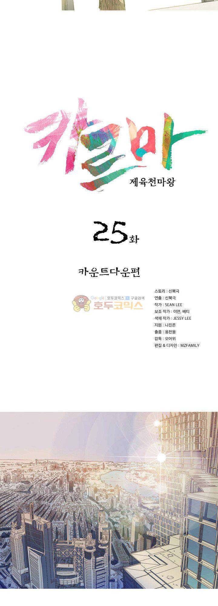 카르마 제육천마왕 25화 3
