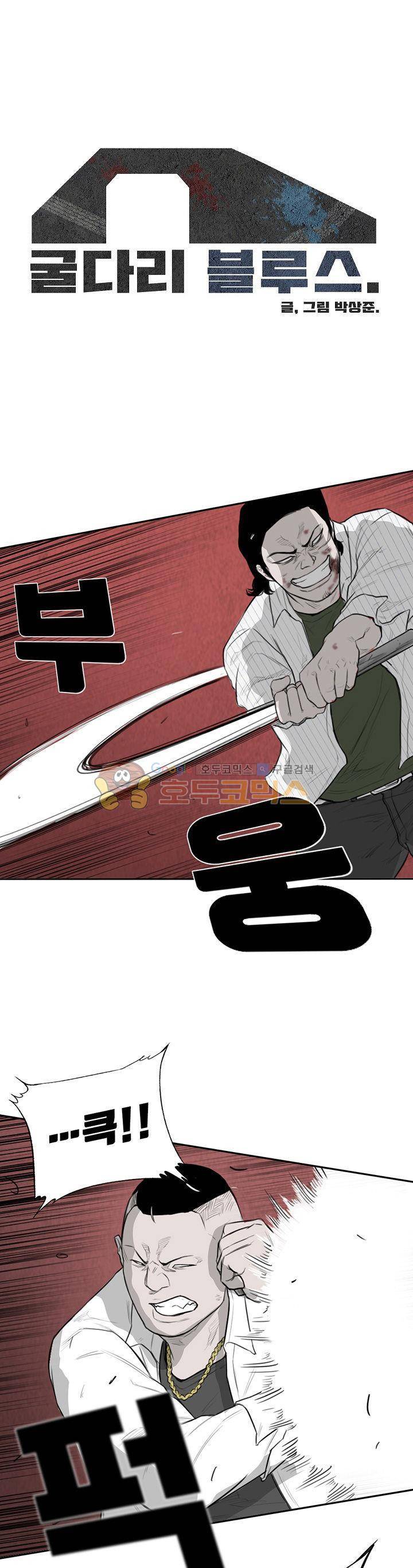 굴다리 블루스 88화 1