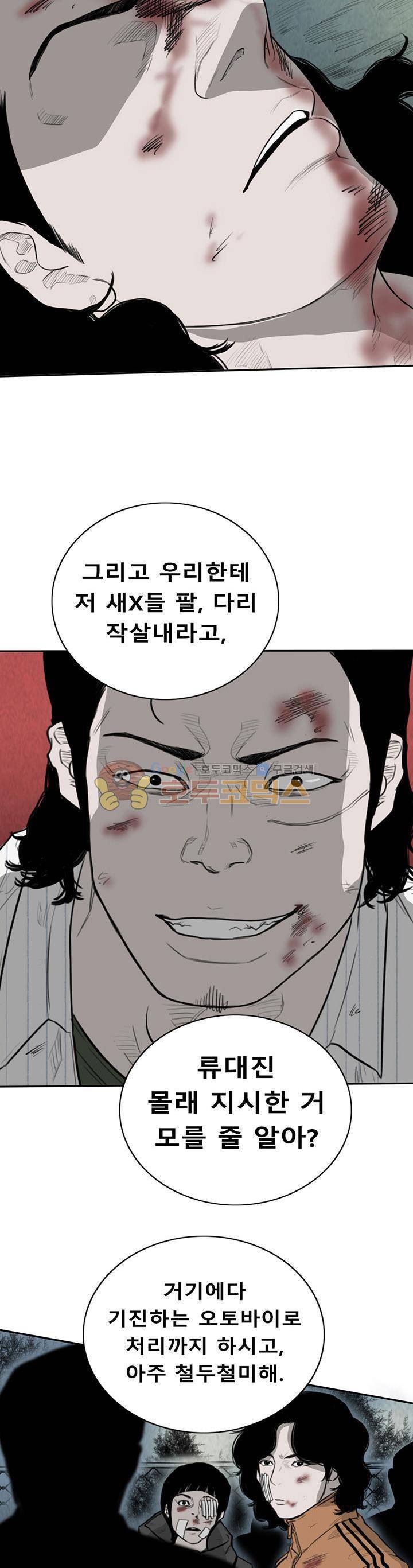굴다리 블루스 88화 4
