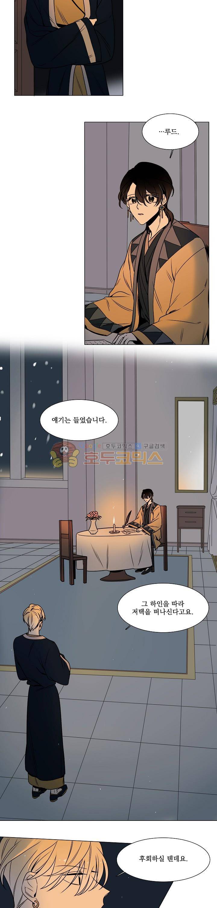 그늘 핀 들꽃 30화 - [완결] 2