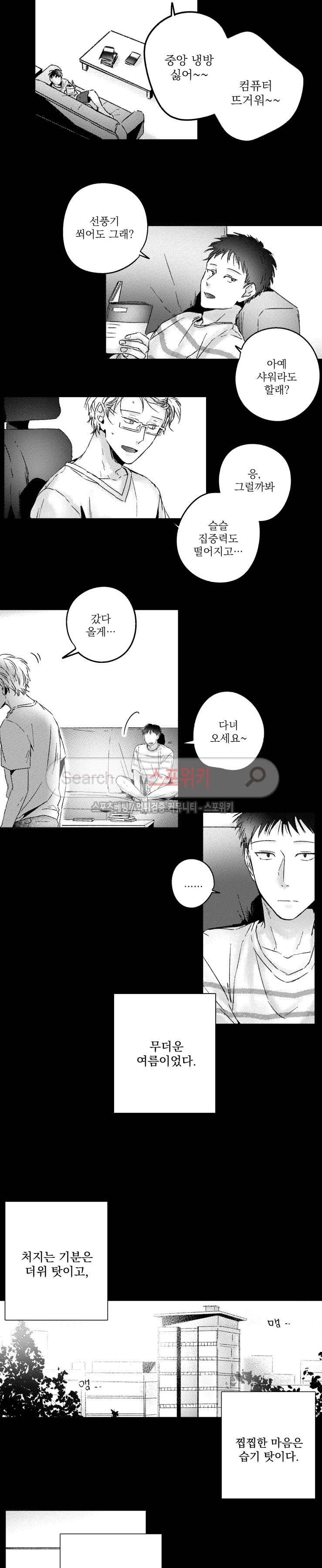 너에게 바치는 7일 35화 2