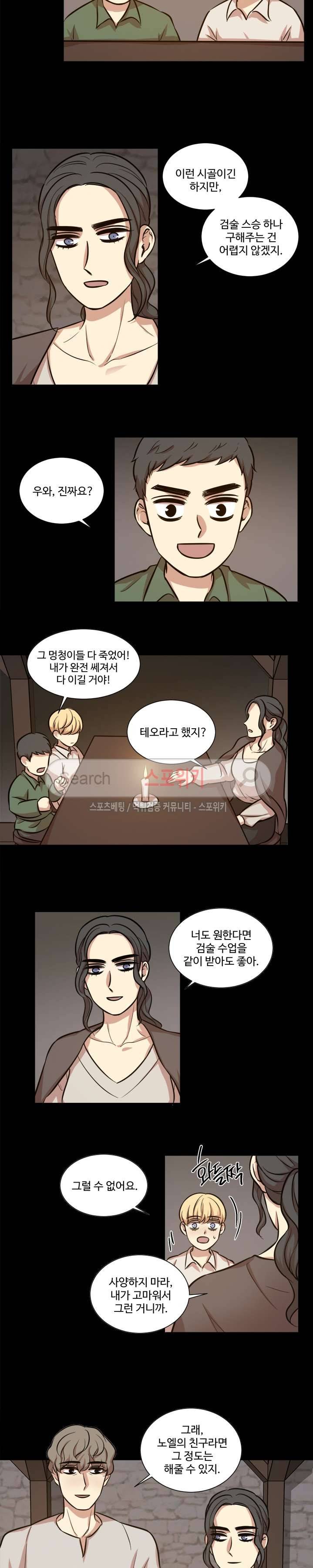 상흔 27화 2