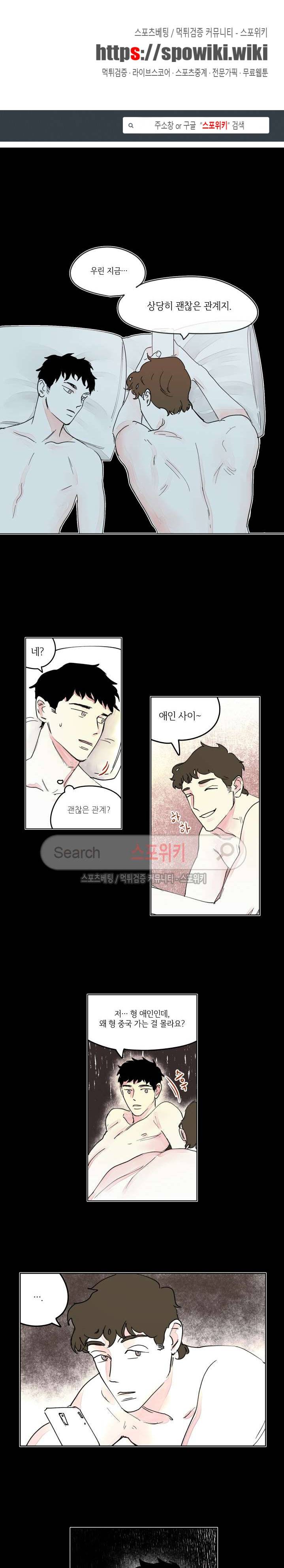 전전반측 6화 1