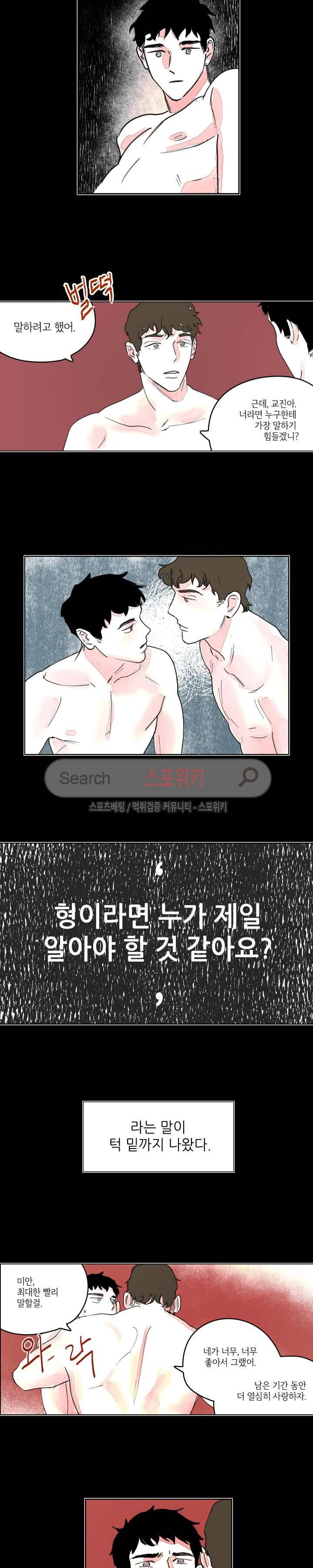 전전반측 6화 2