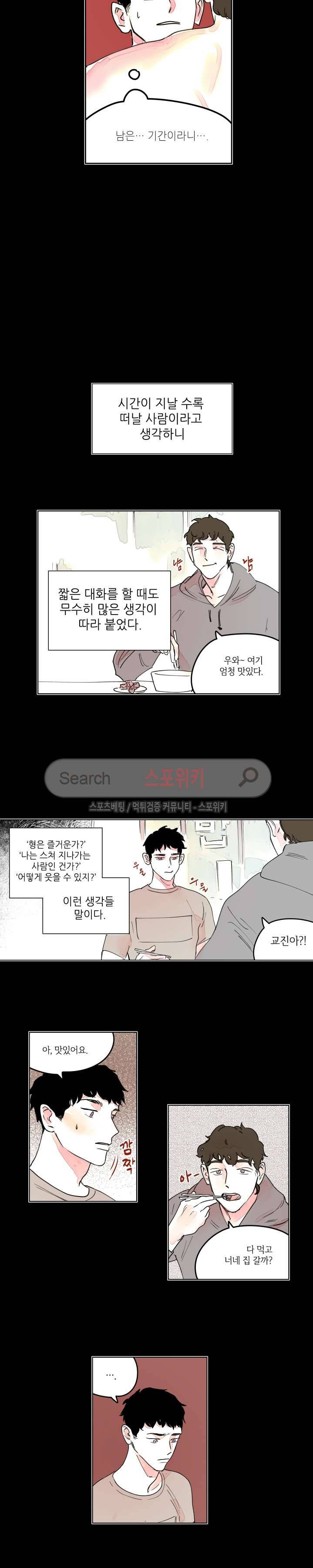 전전반측 6화 3