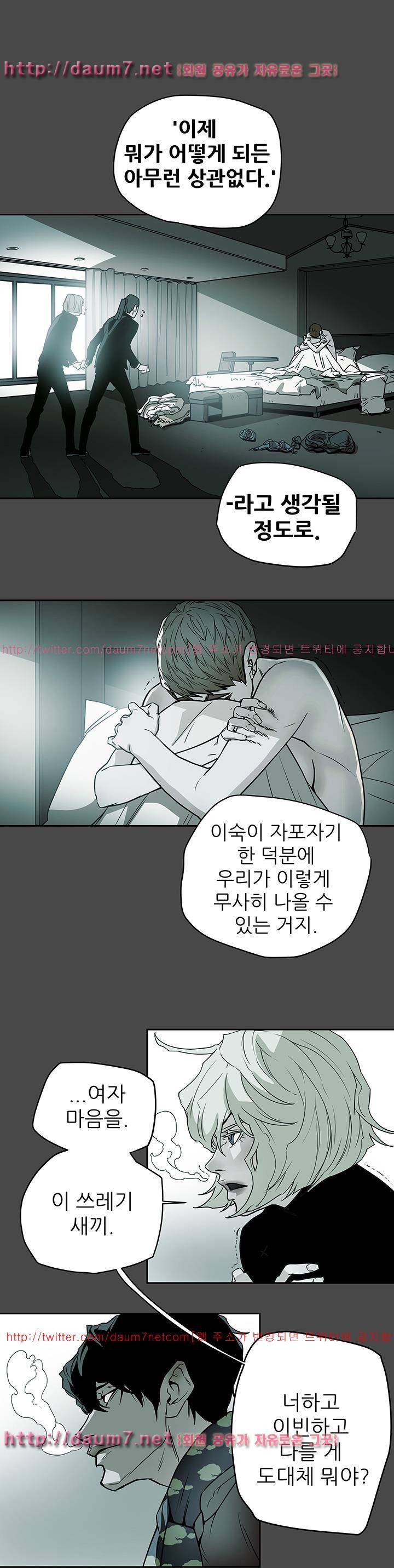 허니 트랩 94화 1